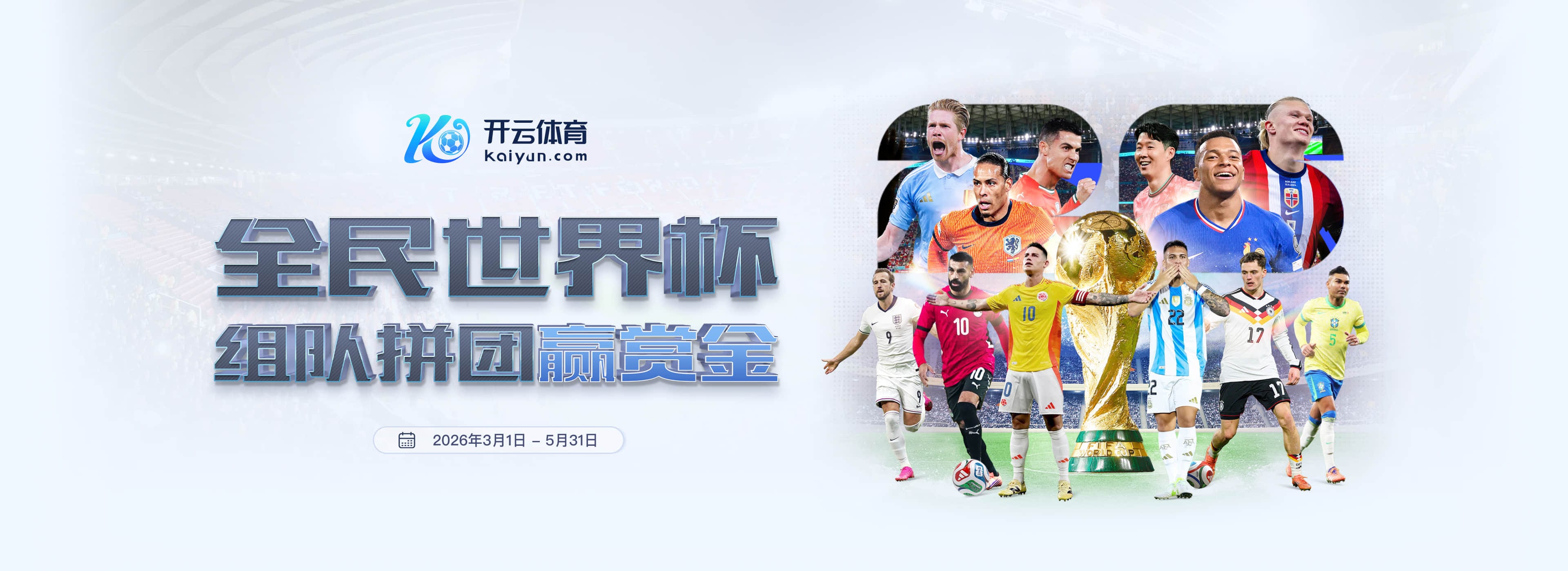 云博|云博2026世界杯