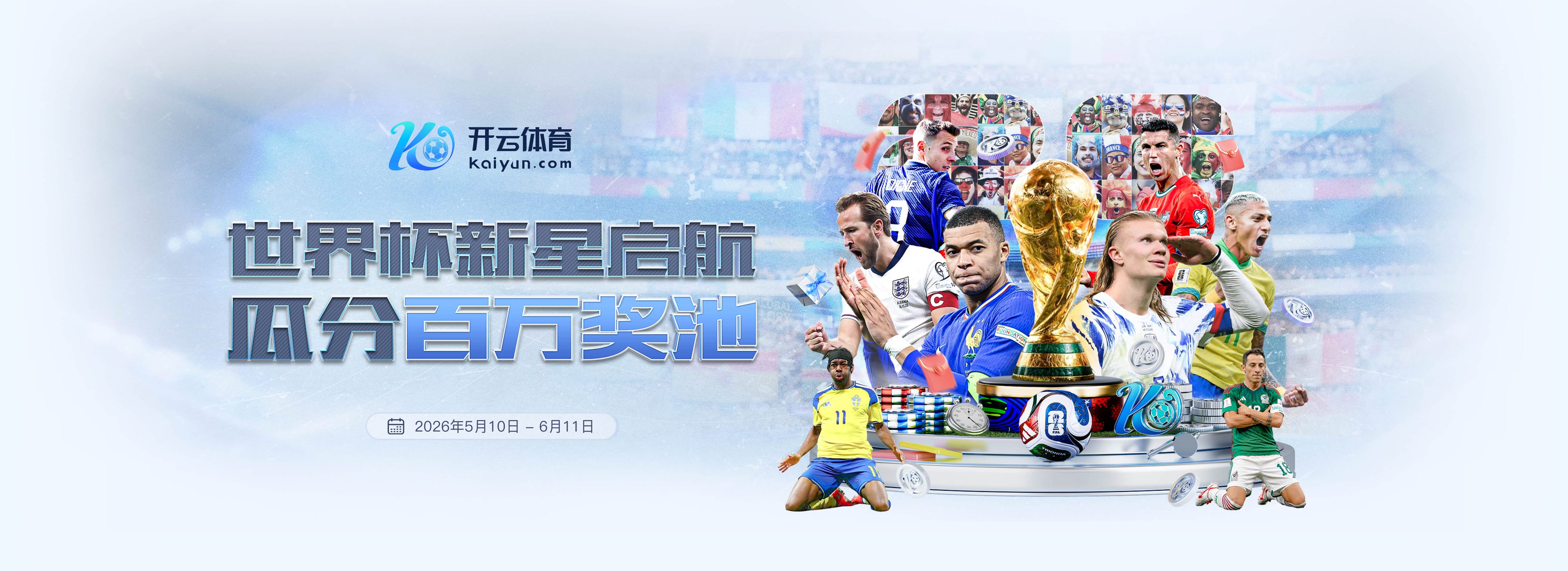 云博|云博2026世界杯